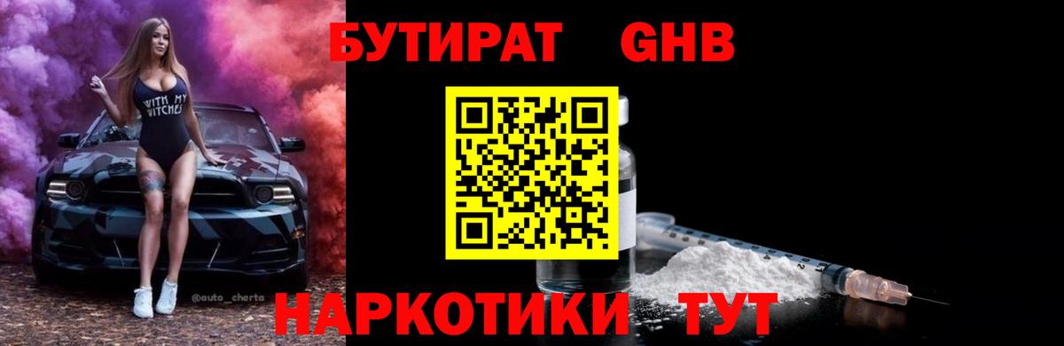 Бутират буратино  Вход с VPN  Усинск 