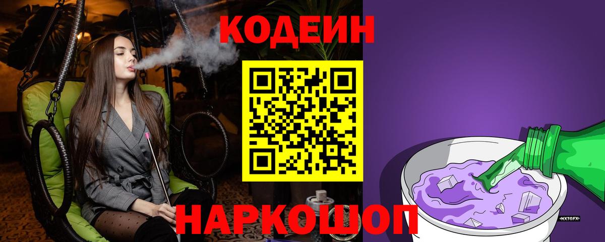 Усинск  Кодеиновый сироп Lean напиток Lean (лин)  Вход с VPN 