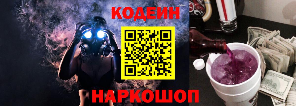 Кодеиновый сироп Lean Purple Drank Усинск